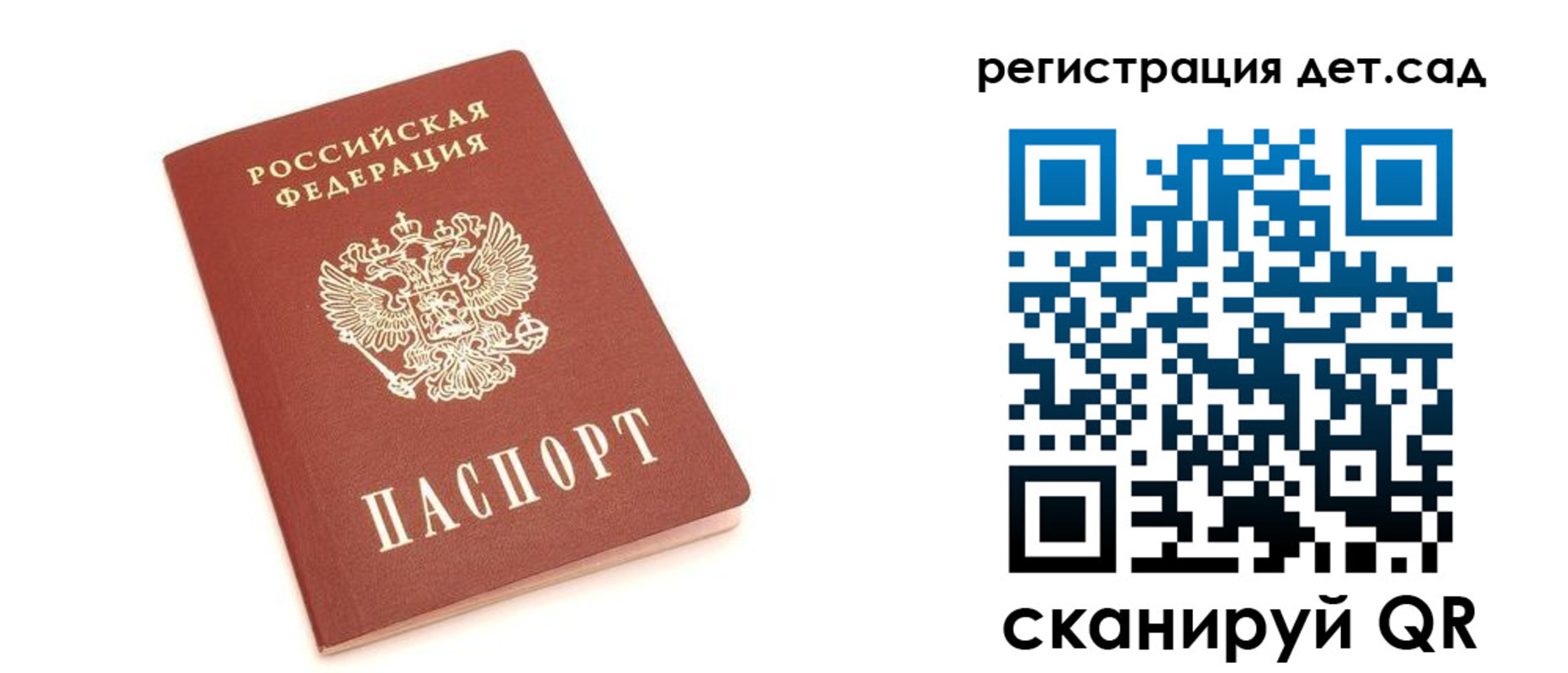 регистрация для дет. сада в Воркуте