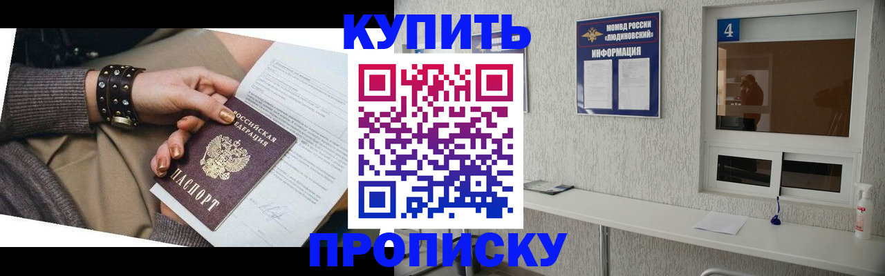 купить прописку в Воркуте