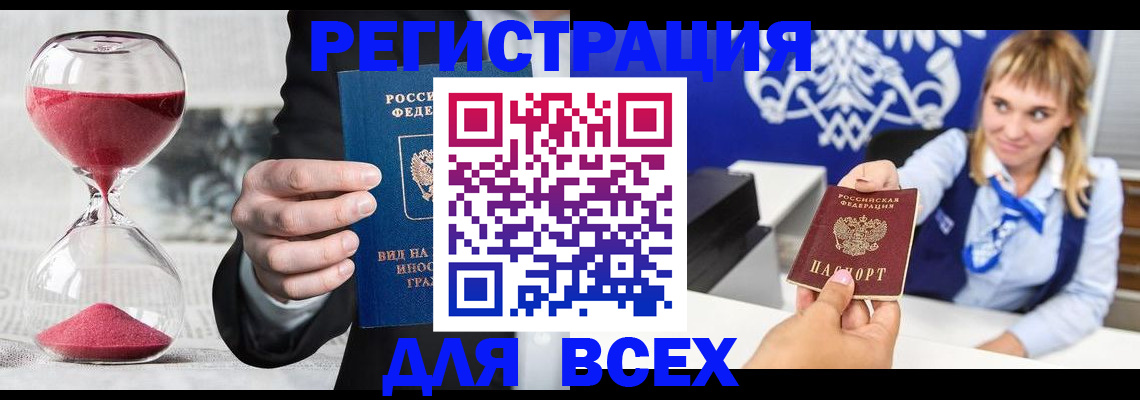 прописка штамп в Воркуте