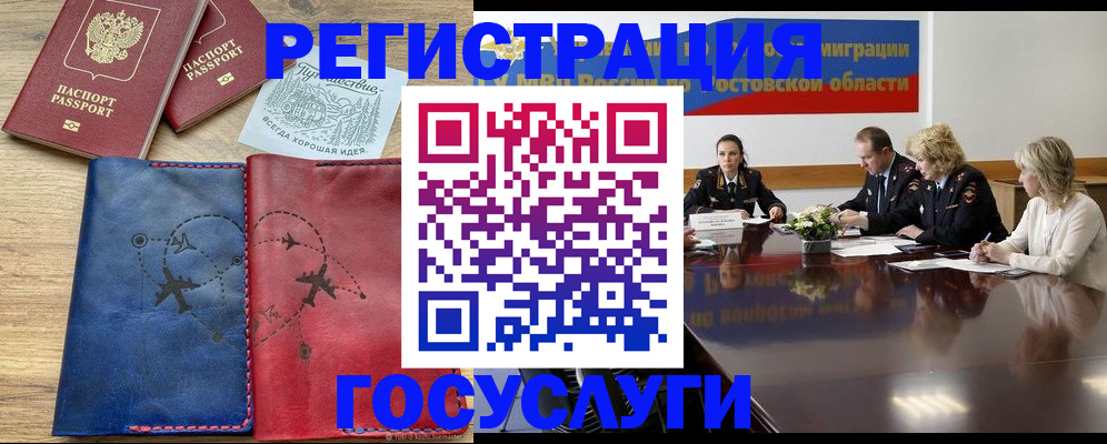 регистрация в Воркуте